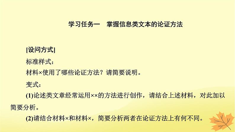 2024版高考语文一轮总复习第1章信息类文本阅读第五节分析文本论证课件第4页