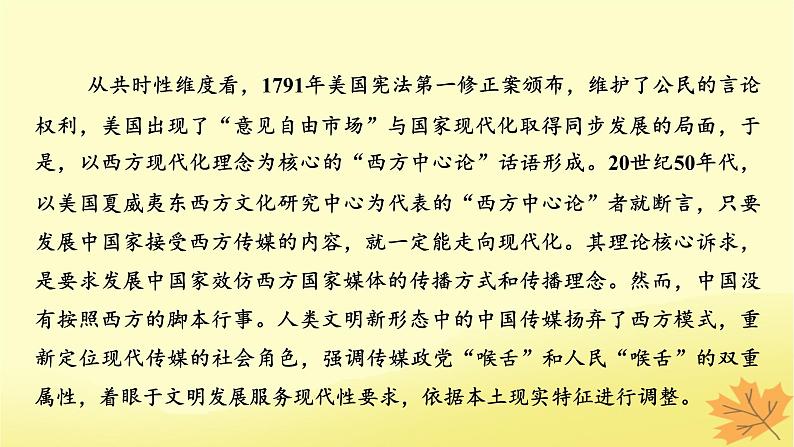 2024版高考语文一轮总复习第1章信息类文本阅读第五节分析文本论证课件第8页