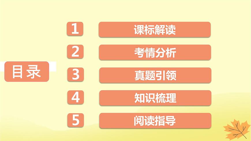 2024版高考語文一輪總復(fù)習(xí)第1章信息類文本閱讀課件第2頁