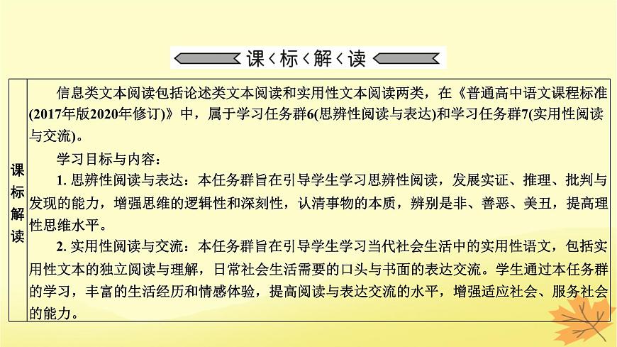 2024版高考語文一輪總復(fù)習(xí)第1章信息類文本閱讀課件第3頁