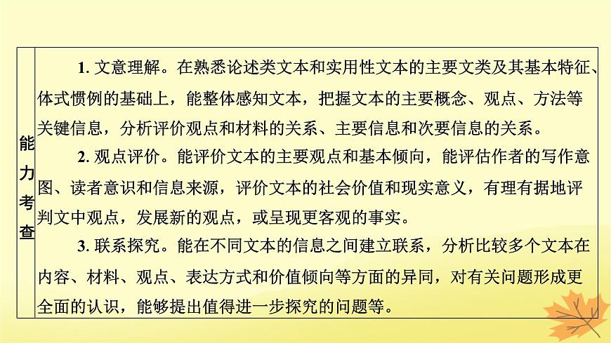 2024版高考語文一輪總復(fù)習(xí)第1章信息類文本閱讀課件第4頁