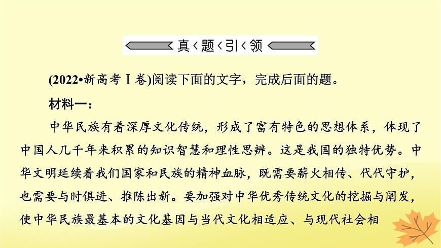 2024版高考語文一輪總復(fù)習(xí)第1章信息類文本閱讀課件第6頁