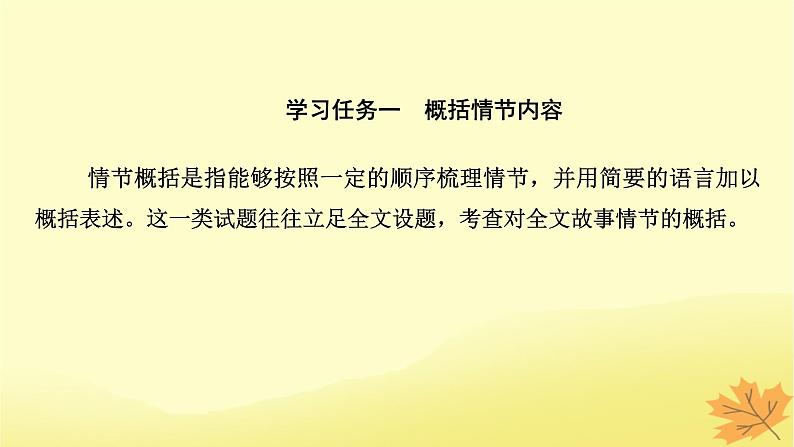 2024版高考语文一轮总复习第2章小说阅读第二节分析情节结构__精构情节讲好故事课件第4页