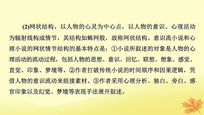 2024版高考语文一轮总复习第2章小说阅读第二节分析情节结构__精构情节讲好故事课件第7页