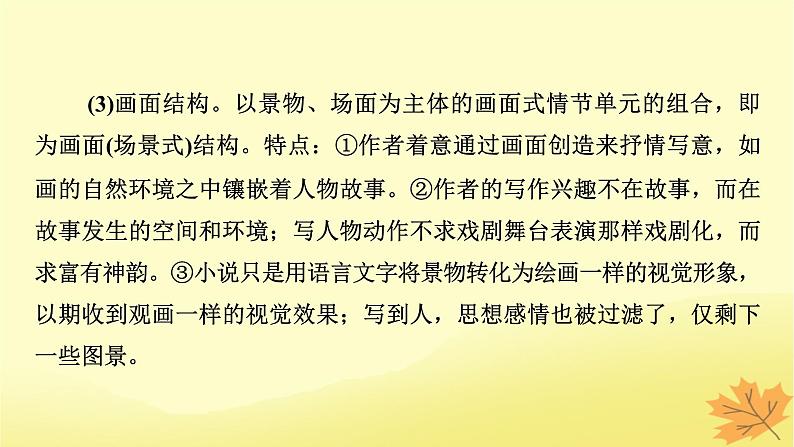 2024版高考语文一轮总复习第2章小说阅读第二节分析情节结构__精构情节讲好故事课件第8页