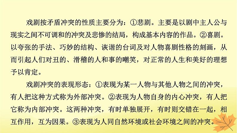 2024版高考语文一轮总复习第4章现代诗歌与戏剧鉴赏把握戏剧冲突赏析戏剧人物品味戏剧语言课件05