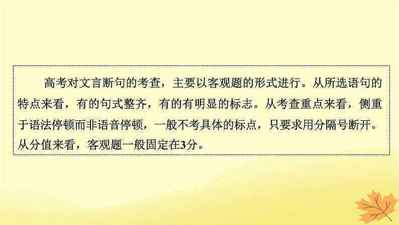 2024版高考语文一轮总复习第5章文言文阅读第3节文言断句课件第3页