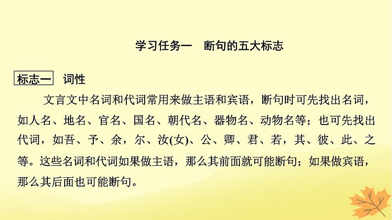 2024版高考语文一轮总复习第5章文言文阅读第3节文言断句课件第4页