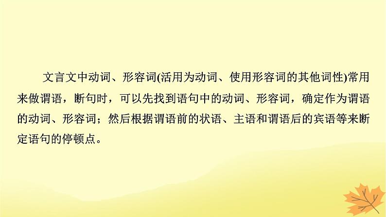2024版高考语文一轮总复习第5章文言文阅读第3节文言断句课件第5页