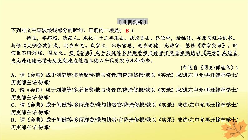 2024版高考语文一轮总复习第5章文言文阅读第3节文言断句课件第6页