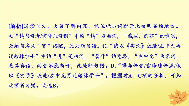 2024版高考语文一轮总复习第5章文言文阅读第3节文言断句课件第7页