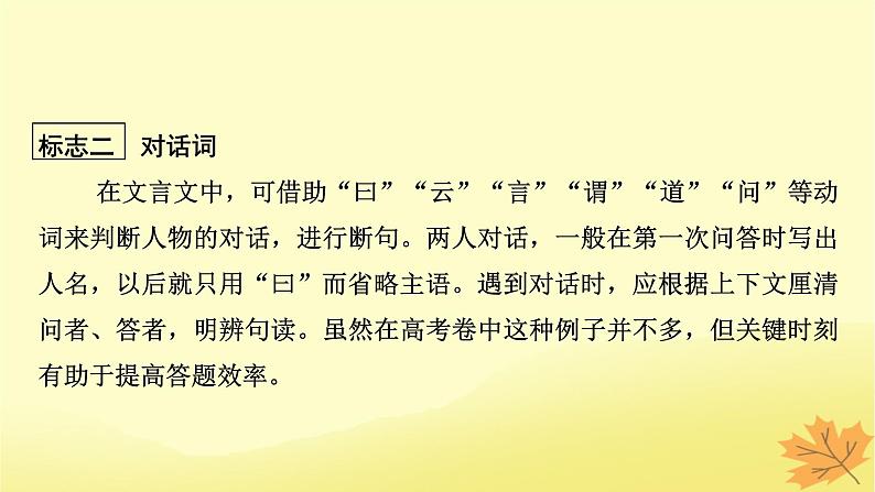 2024版高考语文一轮总复习第5章文言文阅读第3节文言断句课件第8页