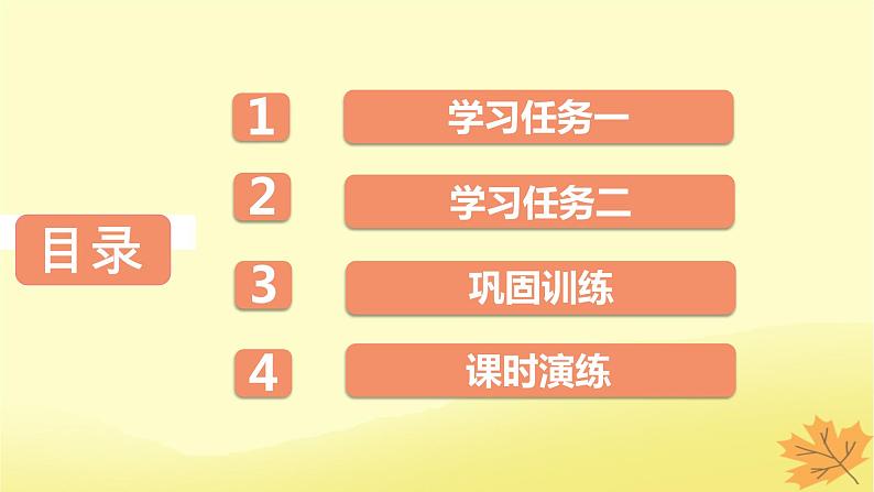 2024版高考语文一轮总复习第8章语言文字运用第9节压缩语段扩展语句课件第2页