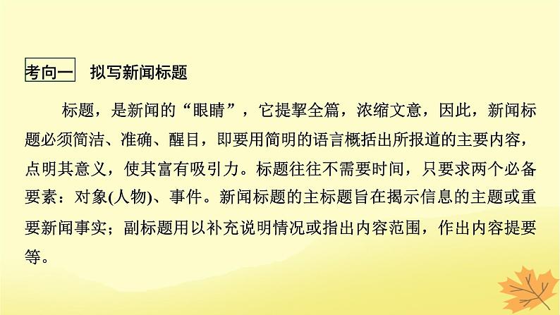 2024版高考语文一轮总复习第8章语言文字运用第9节压缩语段扩展语句课件第6页