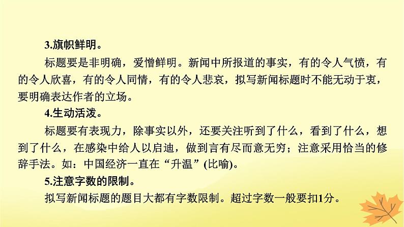 2024版高考语文一轮总复习第8章语言文字运用第9节压缩语段扩展语句课件第8页