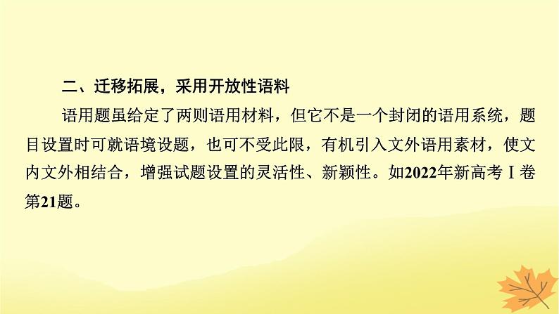 2024版高考语文一轮总复习第8章语言文字运用课件第8页