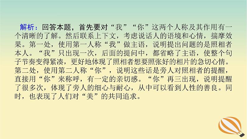 2024版新教材高考语文全程一轮总复习第三部分语言文字运用专题二基于核心素养的表达运用学案一高考题型研究课件第6页
