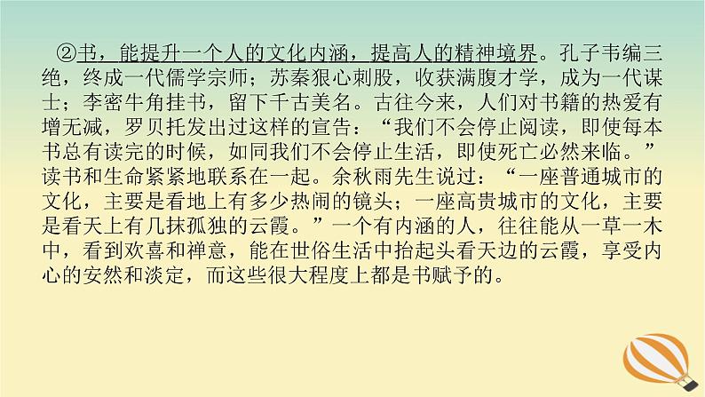 2024版新教材高考语文全程一轮总复习第四部分写作专题五作文思有路遵路识斯真一议论文结构模式课件第8页