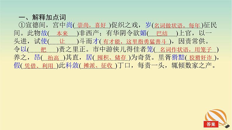 2024版新教材高考语文全程一轮总复习第一部分古诗文阅读专题一文言文阅读复习任务群一教材回顾构建联想基础促织课件第2页