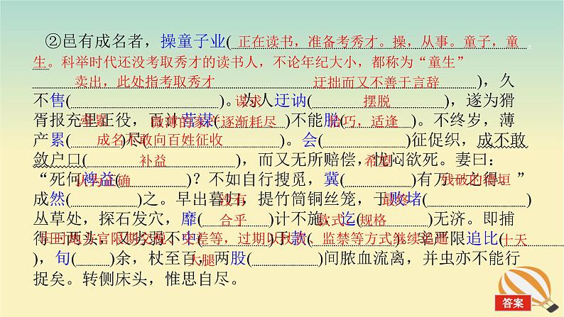 2024版新教材高考语文全程一轮总复习第一部分古诗文阅读专题一文言文阅读复习任务群一教材回顾构建联想基础促织课件第3页