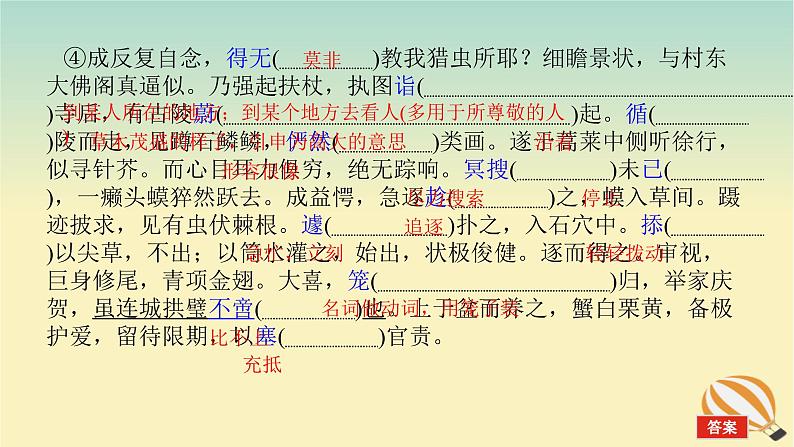 2024版新教材高考语文全程一轮总复习第一部分古诗文阅读专题一文言文阅读复习任务群一教材回顾构建联想基础促织课件第5页