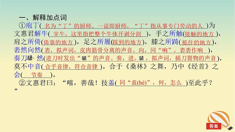 2024版新教材高考语文全程一轮总复习第一部分古诗文阅读专题一文言文阅读复习任务群一教材回顾构建联想基础庖丁解牛课件第2页