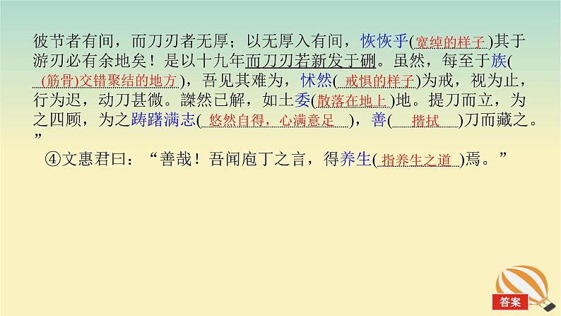 2024版新教材高考语文全程一轮总复习第一部分古诗文阅读专题一文言文阅读复习任务群一教材回顾构建联想基础庖丁解牛课件第4页