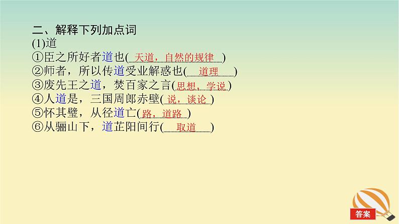 2024版新教材高考语文全程一轮总复习第一部分古诗文阅读专题一文言文阅读复习任务群一教材回顾构建联想基础庖丁解牛课件第5页