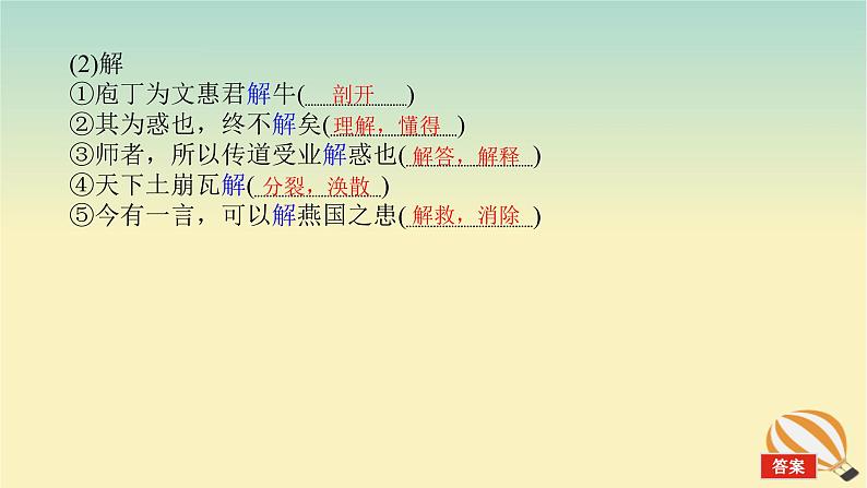2024版新教材高考语文全程一轮总复习第一部分古诗文阅读专题一文言文阅读复习任务群一教材回顾构建联想基础庖丁解牛课件第6页