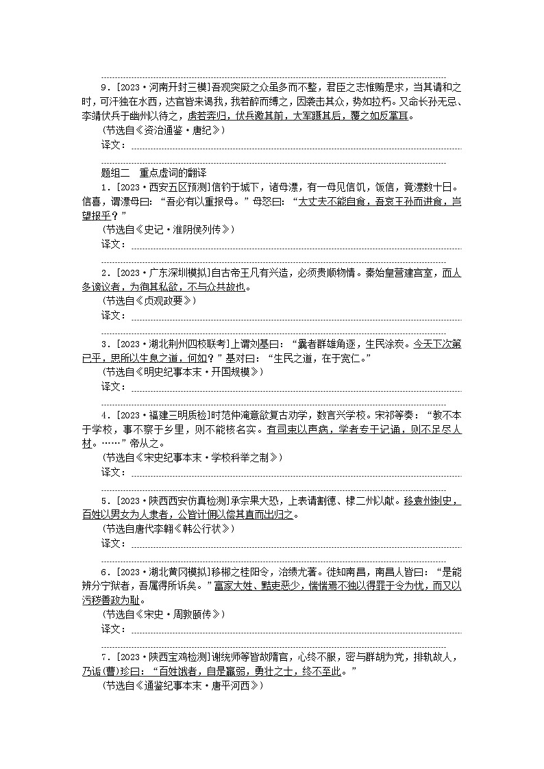 2024版新教材高考语文全程一轮总复习课时作业4文言语句翻译第2页