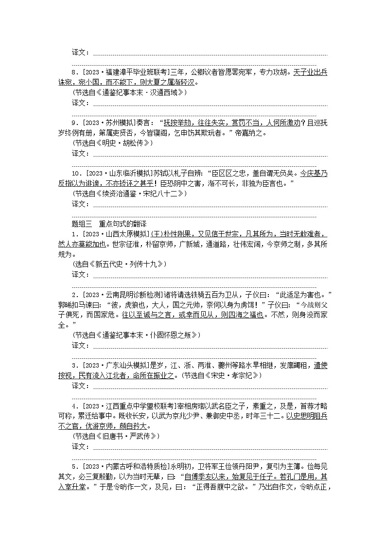 2024版新教材高考语文全程一轮总复习课时作业4文言语句翻译第3页
