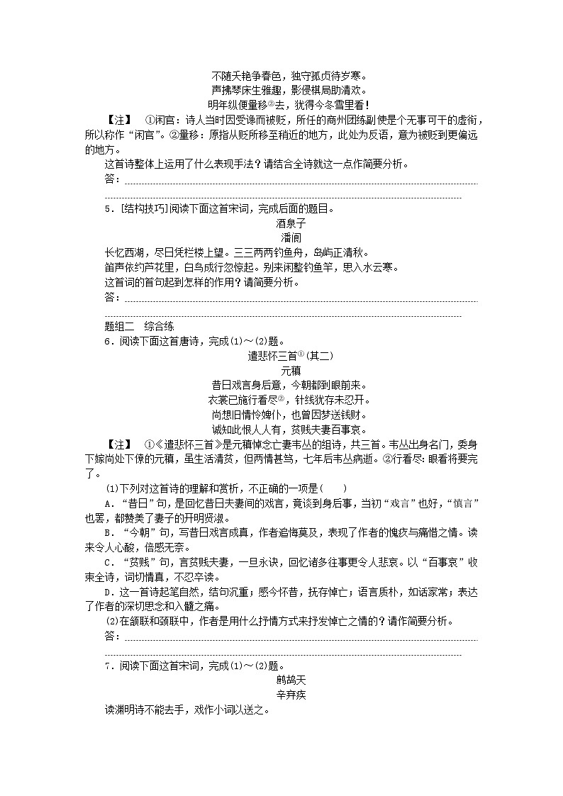 2024版新教材高考语文全程一轮总复习课时作业8鉴赏诗歌的表达技巧第2页