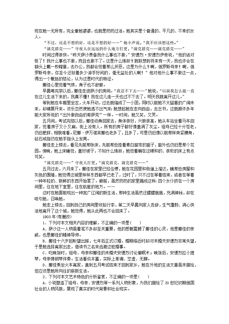 2024版新教材高考语文全程一轮总复习课时作业12小说阅读第2页
