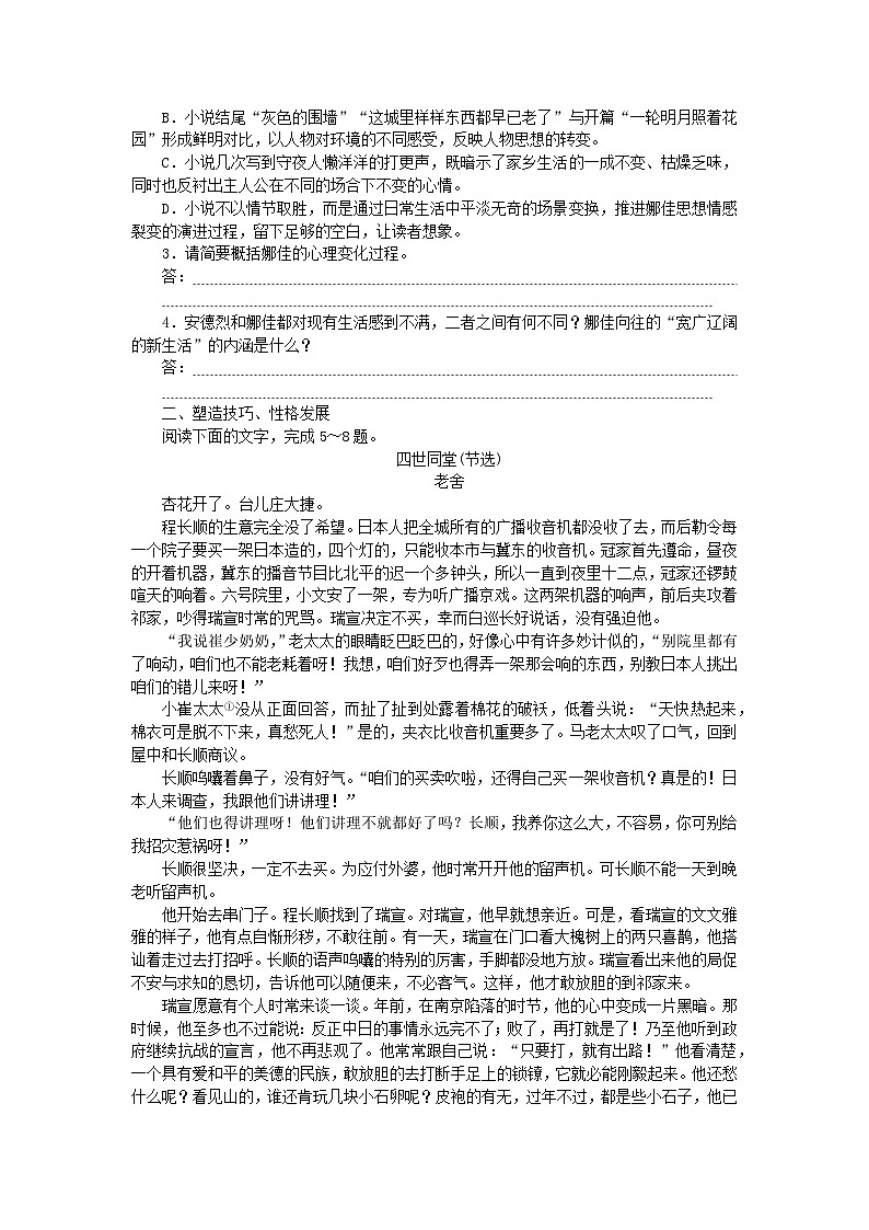 2024版新教材高考语文全程一轮总复习课时作业12小说阅读第3页
