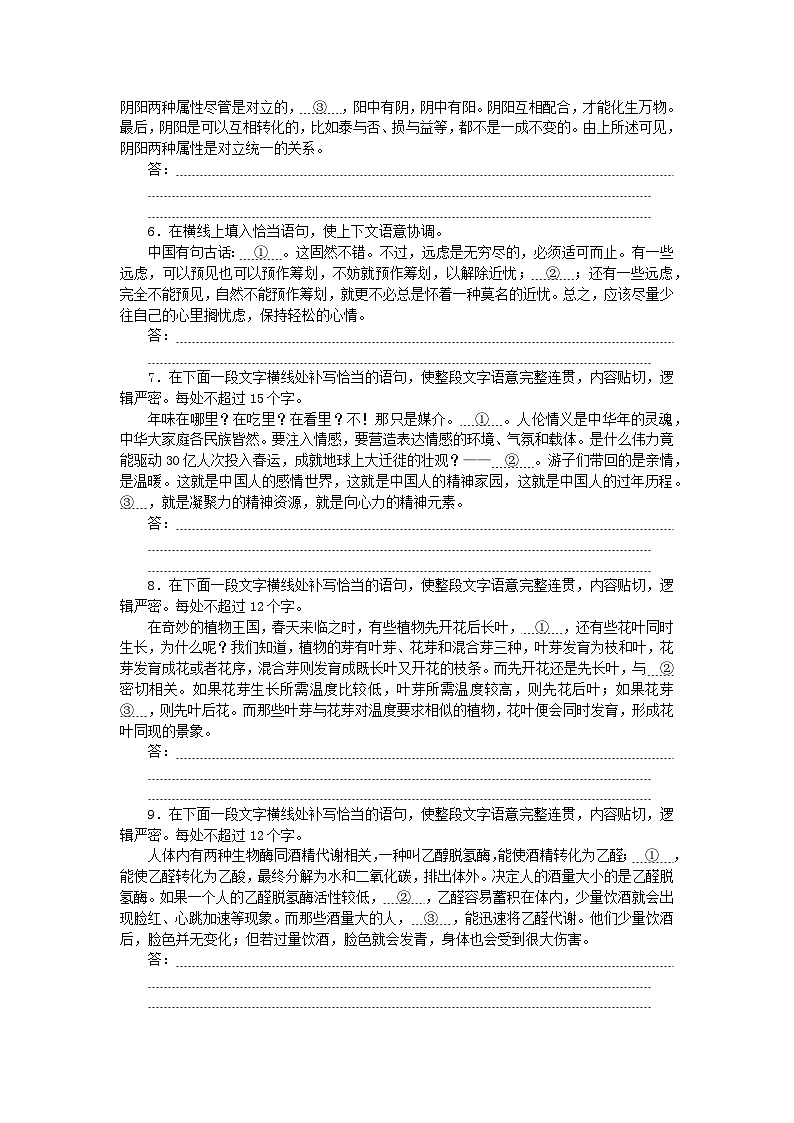 2024版新教材高考语文全程一轮总复习课时作业18语言连贯之语句补写第3页