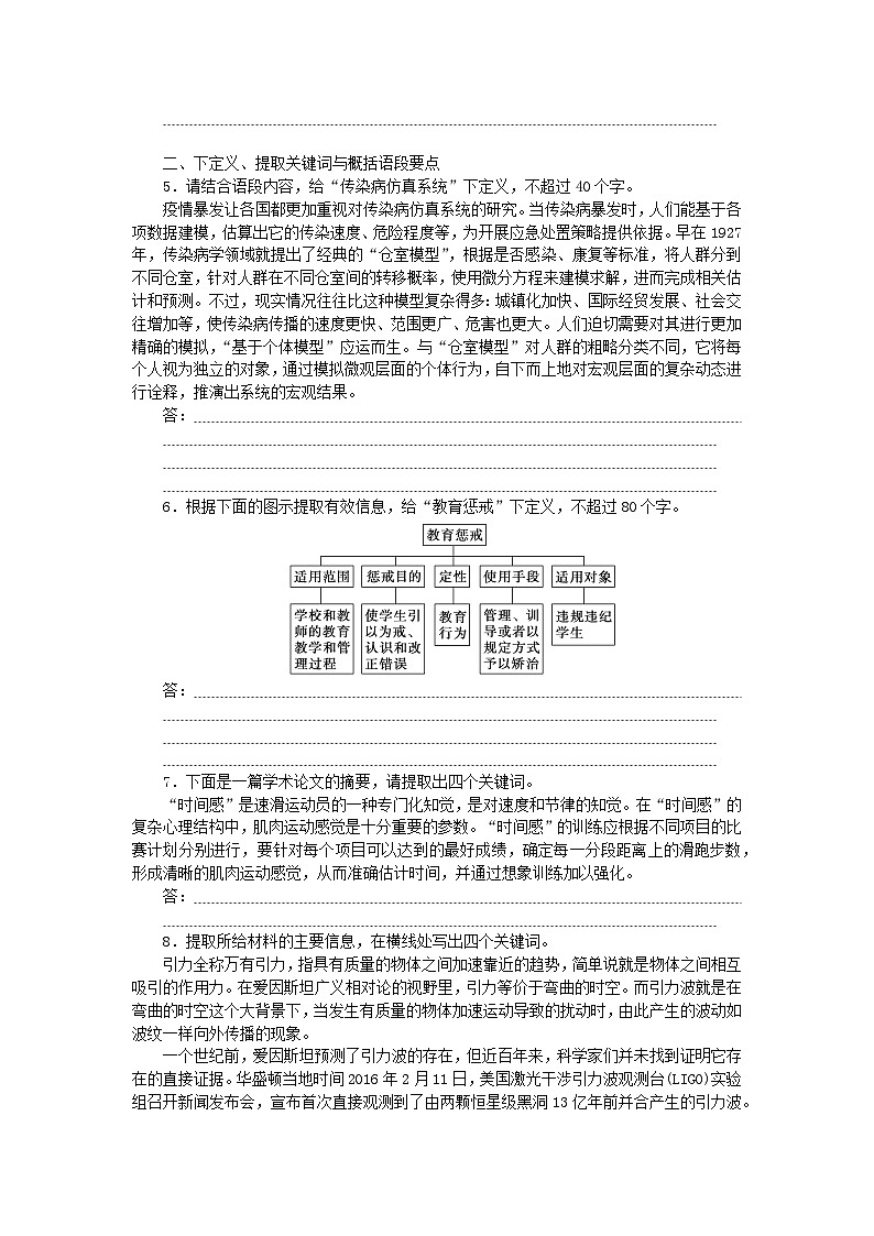 2024版新教材高考語(yǔ)文全程一輪總復(fù)習(xí)課時(shí)作業(yè)20掌握壓縮語(yǔ)段四題型第2頁(yè)