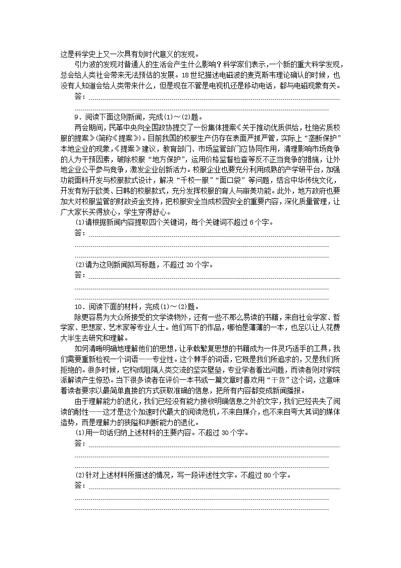 2024版新教材高考語(yǔ)文全程一輪總復(fù)習(xí)課時(shí)作業(yè)20掌握壓縮語(yǔ)段四題型第3頁(yè)
