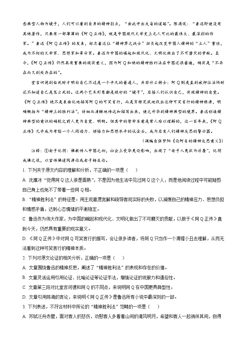 2023届江西省上饶市二模语文试题 Word版含解析第2页
