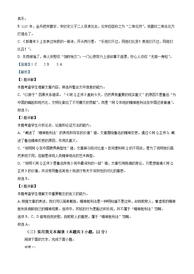 2023届江西省上饶市二模语文试题 Word版含解析第3页