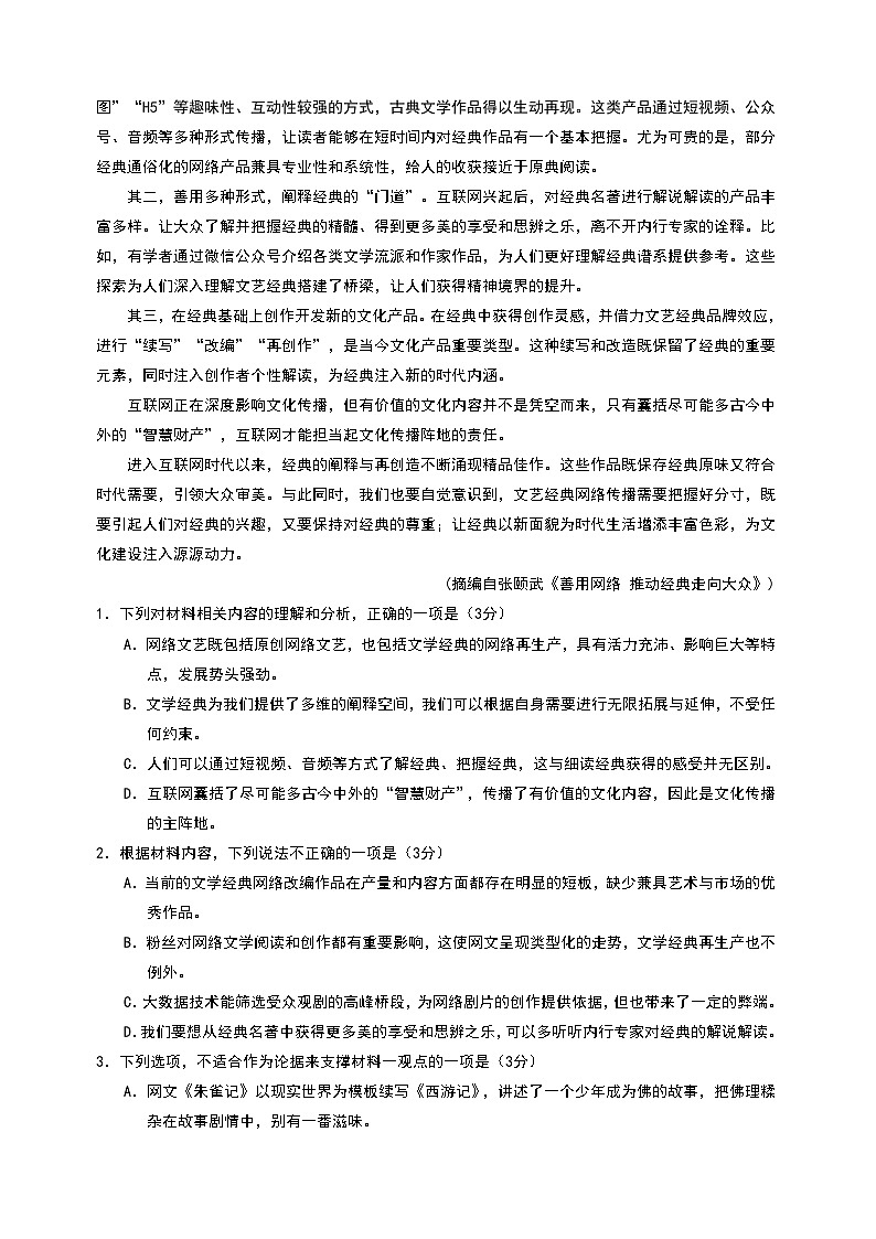 江苏省宿迁市泗洪县新星中学2023-2024学年高二文化班暑期第一次检测语文试卷(无答案 )第2页