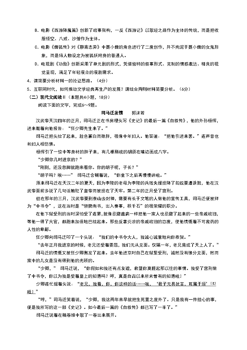 江苏省宿迁市泗洪县新星中学2023-2024学年高二文化班暑期第一次检测语文试卷(无答案 )第3页