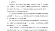 人教统编版选择性必修 中册1 社会历史的决定性基础教案