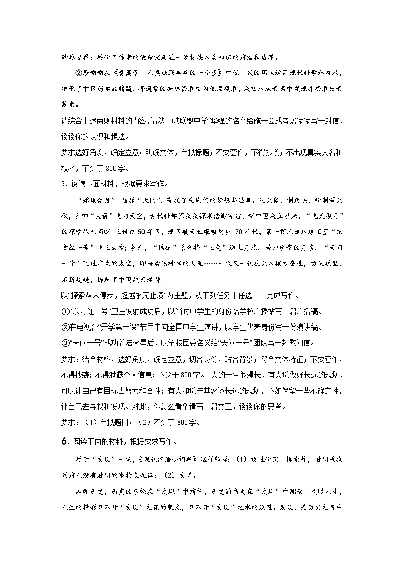 2024届高考语文复习:作文主题训练探索发现第2页