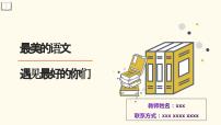 2023—2024学年高一上学期语文开学第一课课件