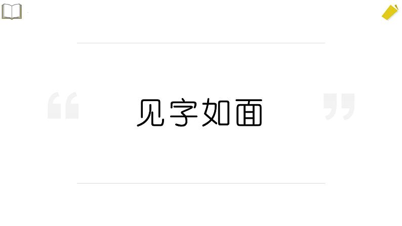 2023—2024学年高一上学期语文开学第一课课件第2页