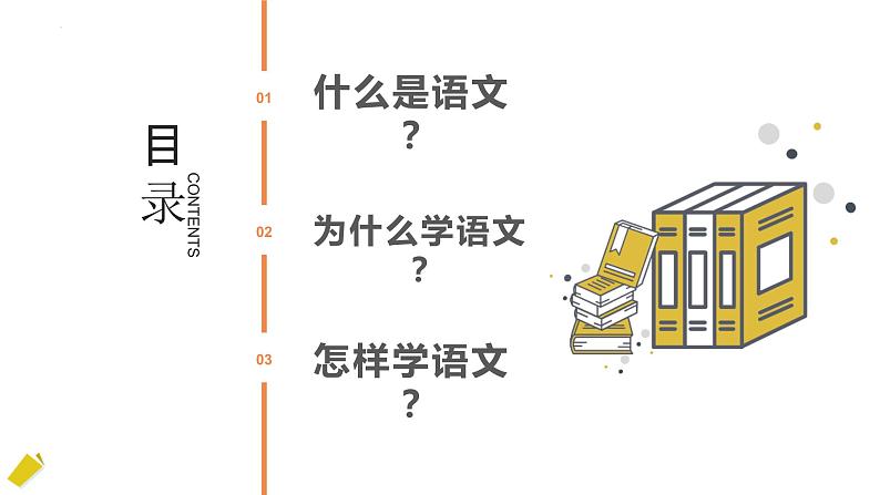 2023—2024学年高一上学期语文开学第一课课件第4页