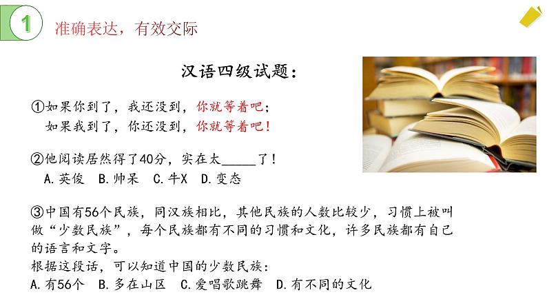 2023—2024学年高一上学期语文开学第一课课件第8页