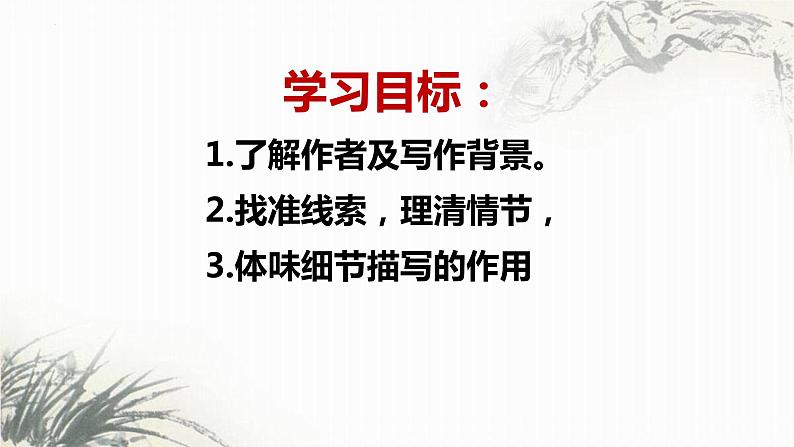 第3.1课《百合花》课件语文统编版必修上册第2页