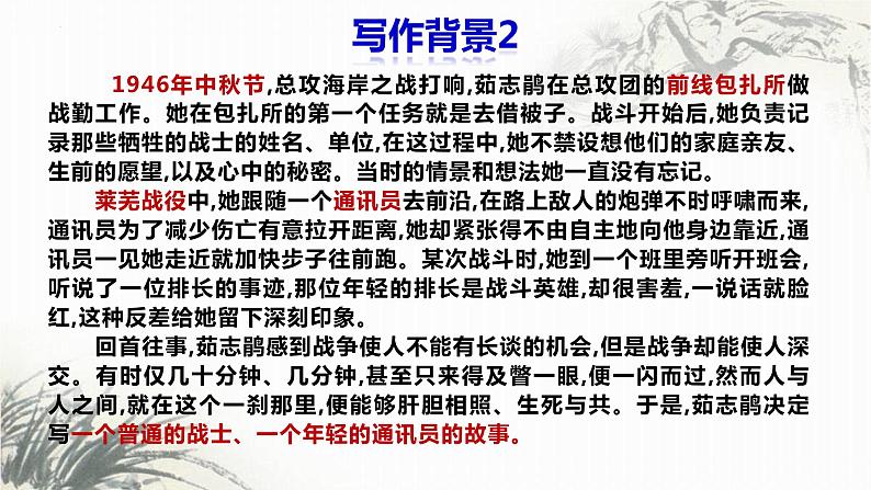 第3.1课《百合花》课件语文统编版必修上册第5页