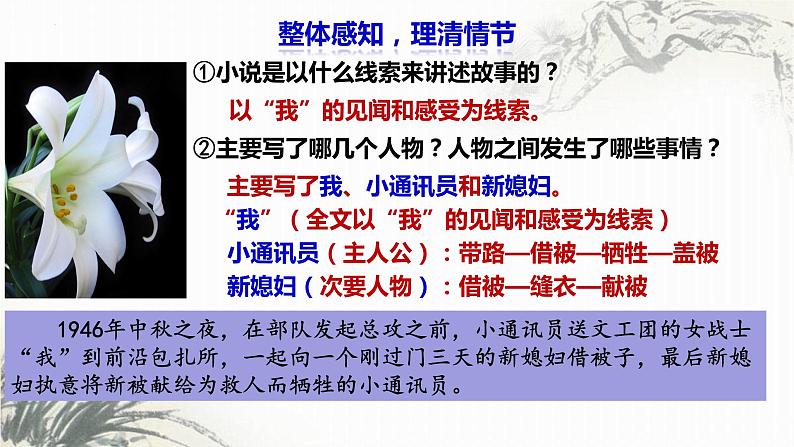第3.1课《百合花》课件语文统编版必修上册第6页